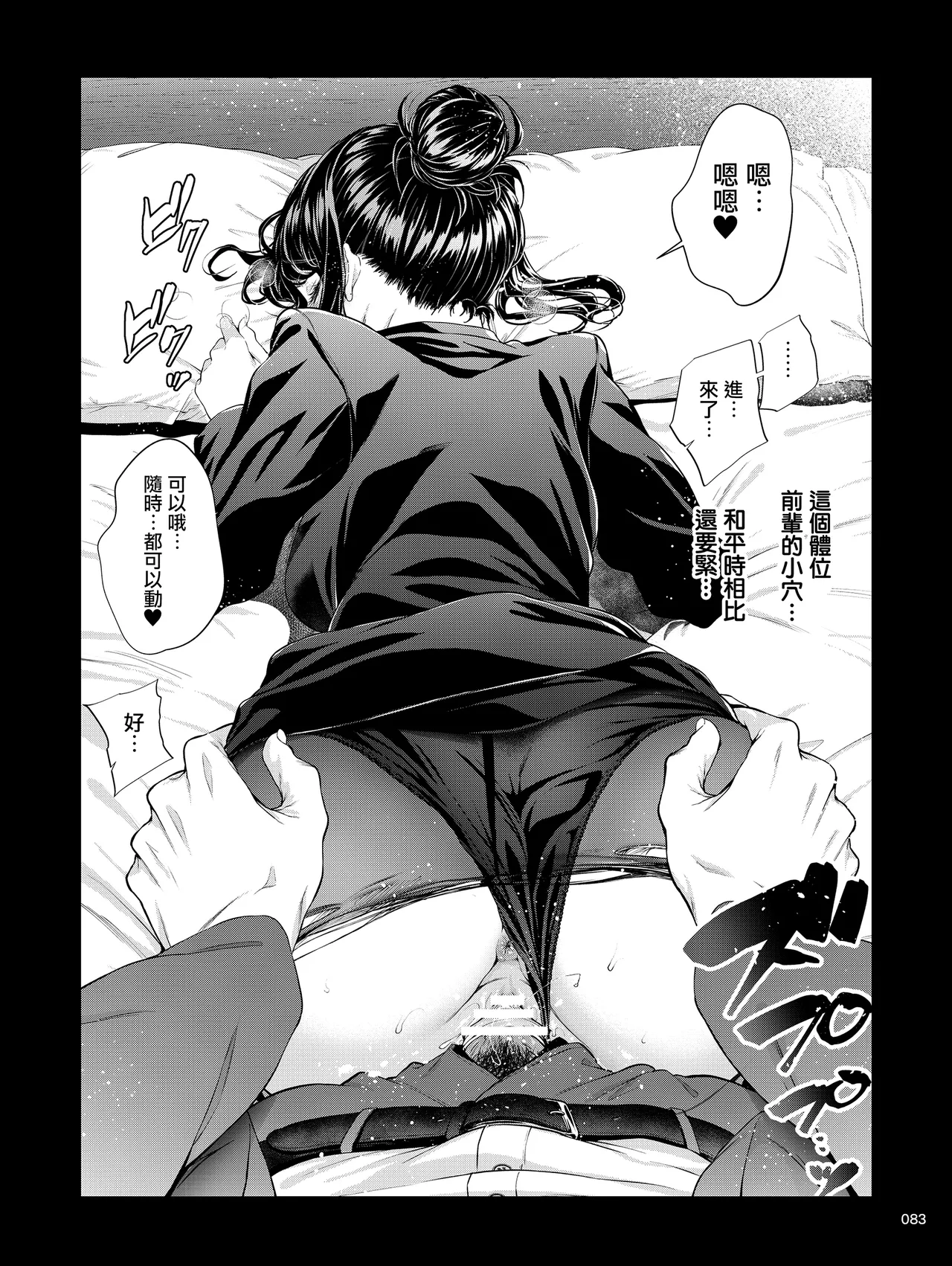 Shokuba no Senpai 2 page 82 original parody - paizuri bikini hentai manga - read online free