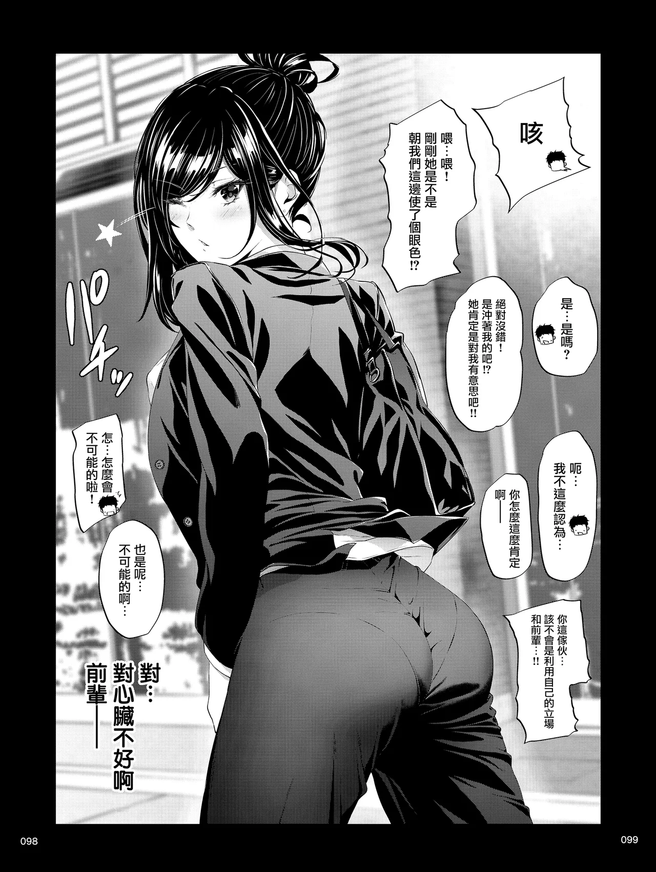 Shokuba no Senpai 2 page 98 original parody - paizuri bikini hentai manga - read online free