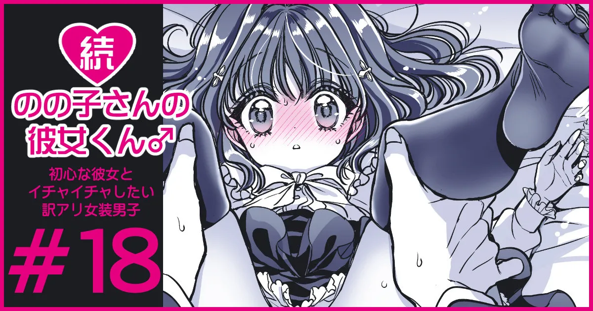 [Hachiwakamaru] Zoku Nonoko-san no Kanojo-kun page 105 original parody - sole female sole male hentai manga - read online free