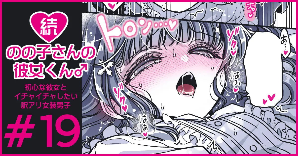 [Hachiwakamaru] Zoku Nonoko-san no Kanojo-kun page 110 original parody - crossdressing stockings hentai manga - read online free