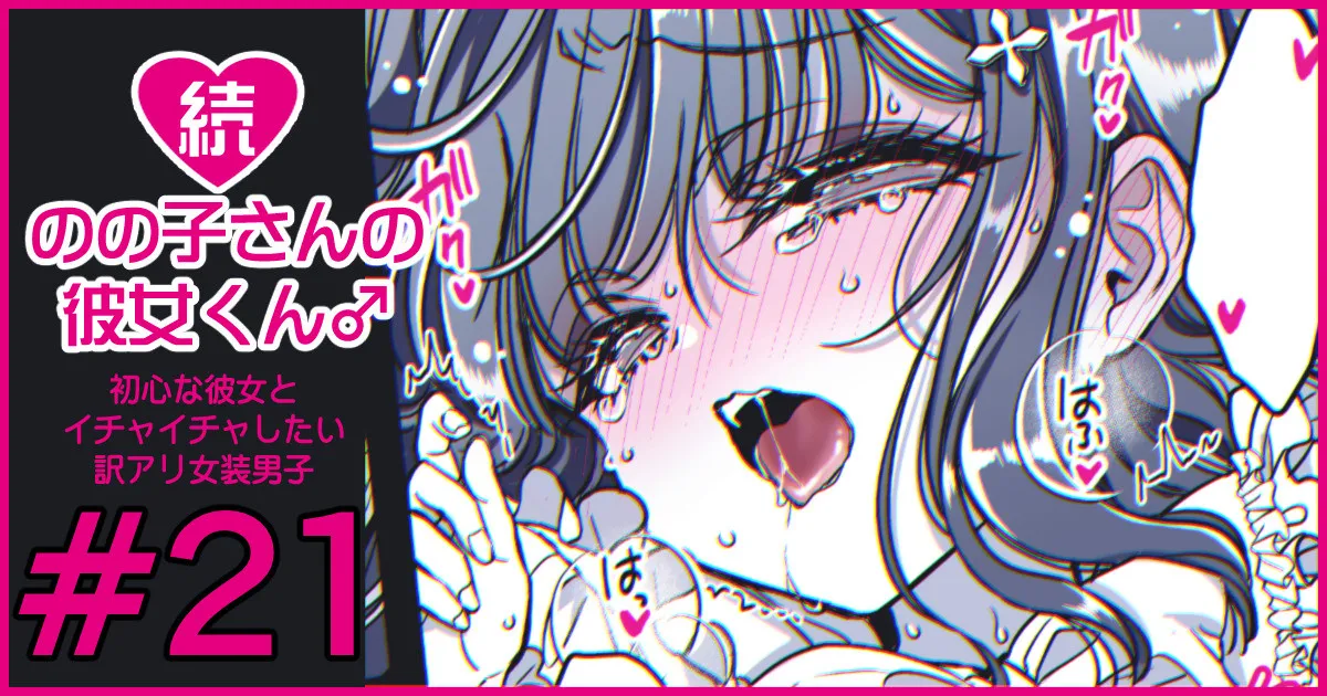 [Hachiwakamaru] Zoku Nonoko-san no Kanojo-kun page 121 original parody - crossdressing stockings hentai manga - read online free