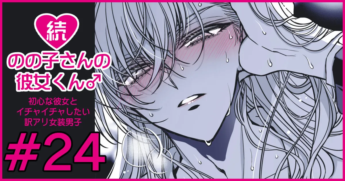 [Hachiwakamaru] Zoku Nonoko-san no Kanojo-kun page 139 original parody - crossdressing stockings hentai manga - read online free