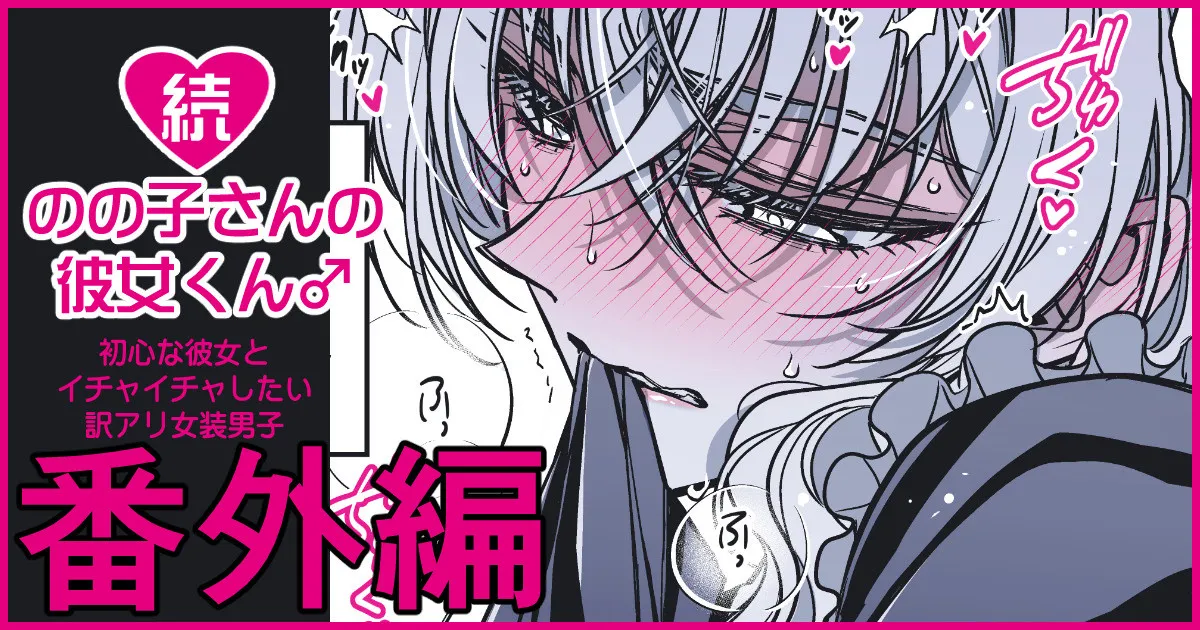 [Hachiwakamaru] Zoku Nonoko-san no Kanojo-kun page 145 original parody - crossdressing stockings hentai manga - read online free