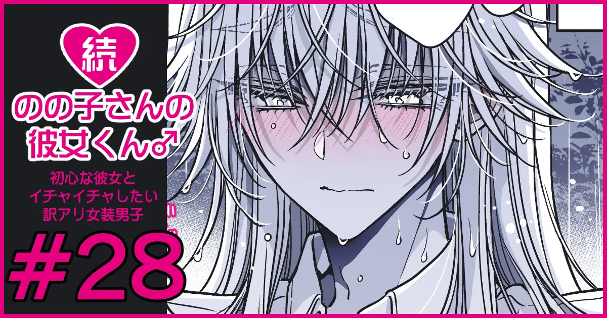 [Hachiwakamaru] Zoku Nonoko-san no Kanojo-kun page 170 original parody - sole female sole male hentai manga - read online free