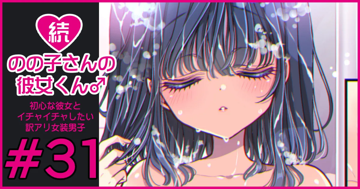 [Hachiwakamaru] Zoku Nonoko-san no Kanojo-kun page 188 original parody - crossdressing stockings hentai manga - read online free