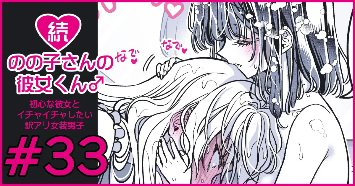 [Hachiwakamaru] Zoku Nonoko-san no Kanojo-kun page 199 original parody - crossdressing stockings hentai manga - read online free