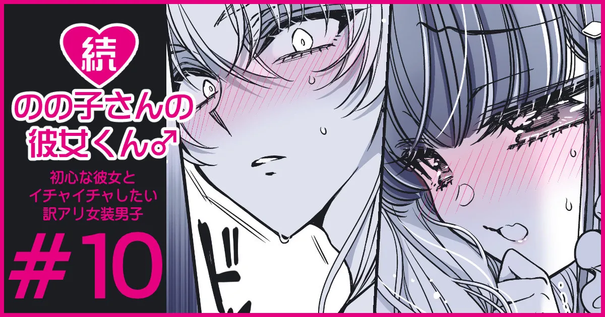 [Hachiwakamaru] Zoku Nonoko-san no Kanojo-kun page 59 original parody - crossdressing stockings hentai manga - read online free