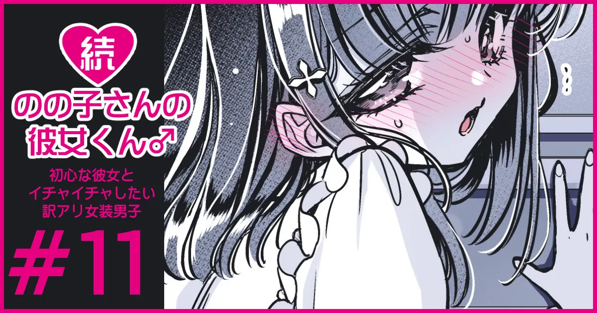 [Hachiwakamaru] Zoku Nonoko-san no Kanojo-kun page 64 original parody - crossdressing stockings hentai manga - read online free