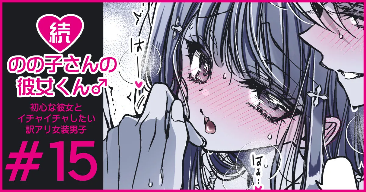 [Hachiwakamaru] Zoku Nonoko-san no Kanojo-kun page 87 original parody - sole female sole male hentai manga - read online free