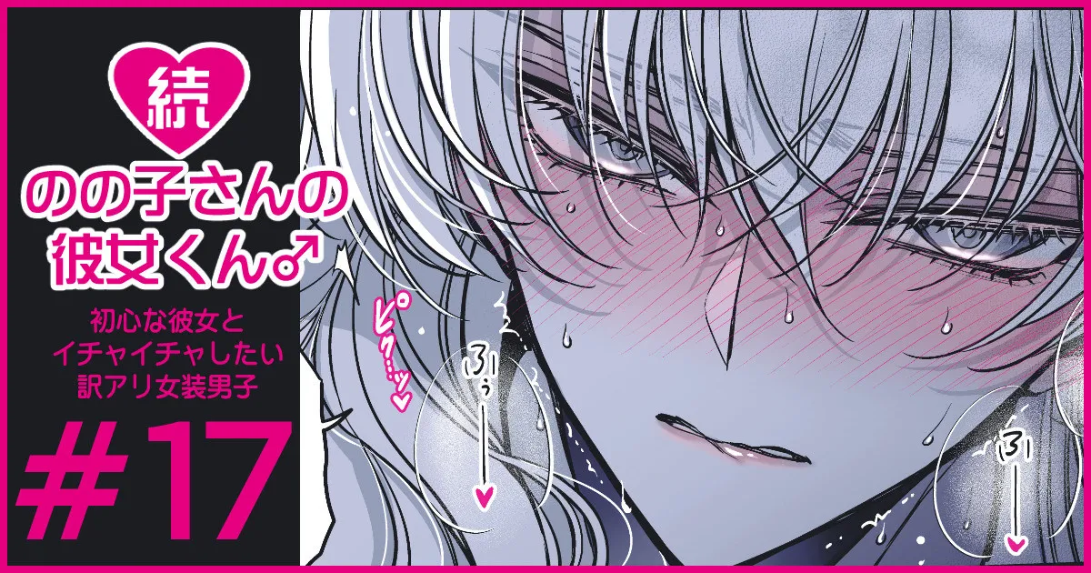 [Hachiwakamaru] Zoku Nonoko-san no Kanojo-kun page 99 original parody - crossdressing stockings hentai manga - read online free