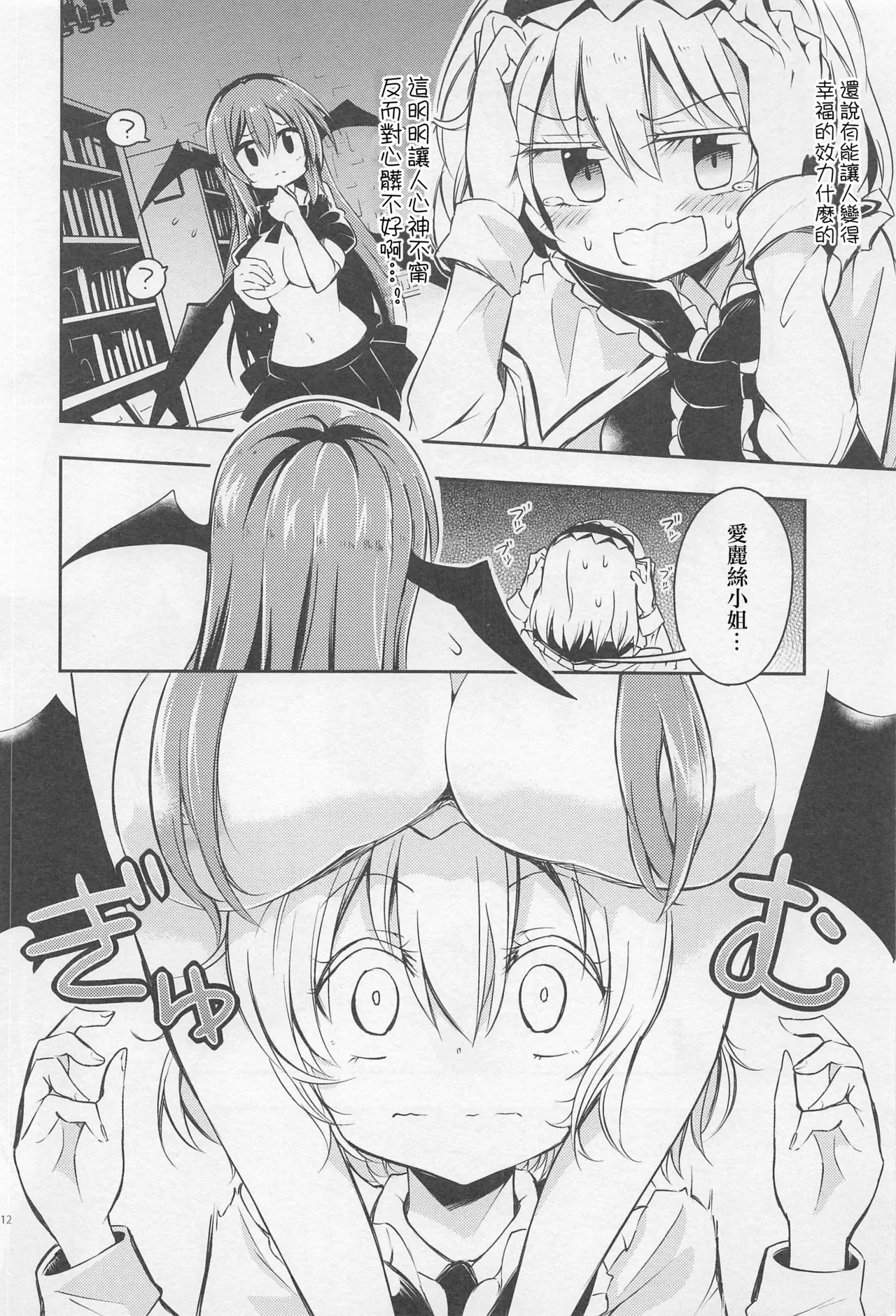 Shifuku no Great Beautiful Koappai | 至福的 Great Beautiful 小惡魔歐派♥ page 11 featuring koakuma touhou project parody - wings big breasts hentai manga - read online free