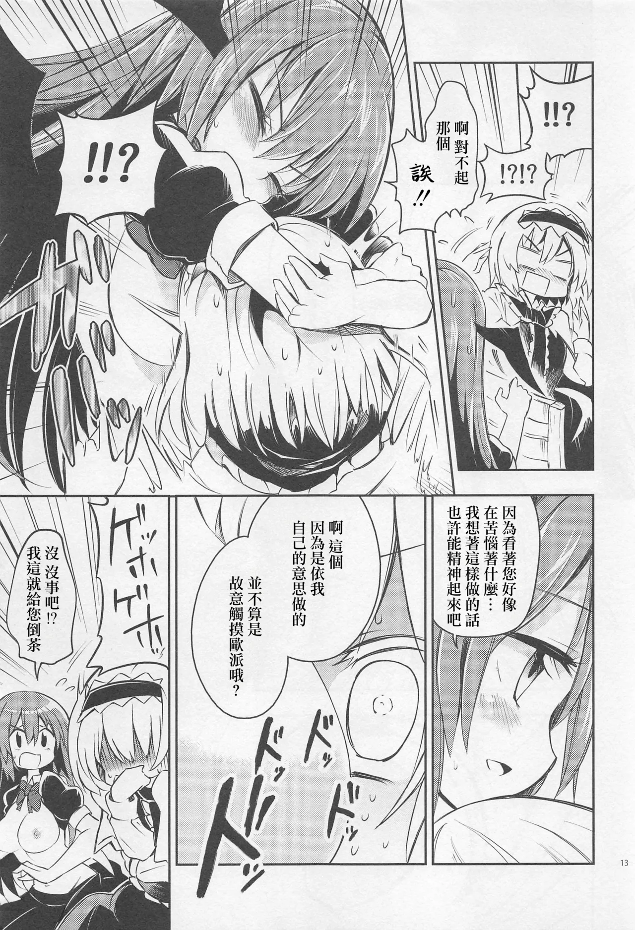 Shifuku no Great Beautiful Koappai | 至福的 Great Beautiful 小惡魔歐派♥ page 12 featuring koakuma touhou project parody - females only big breasts hentai manga - read online free