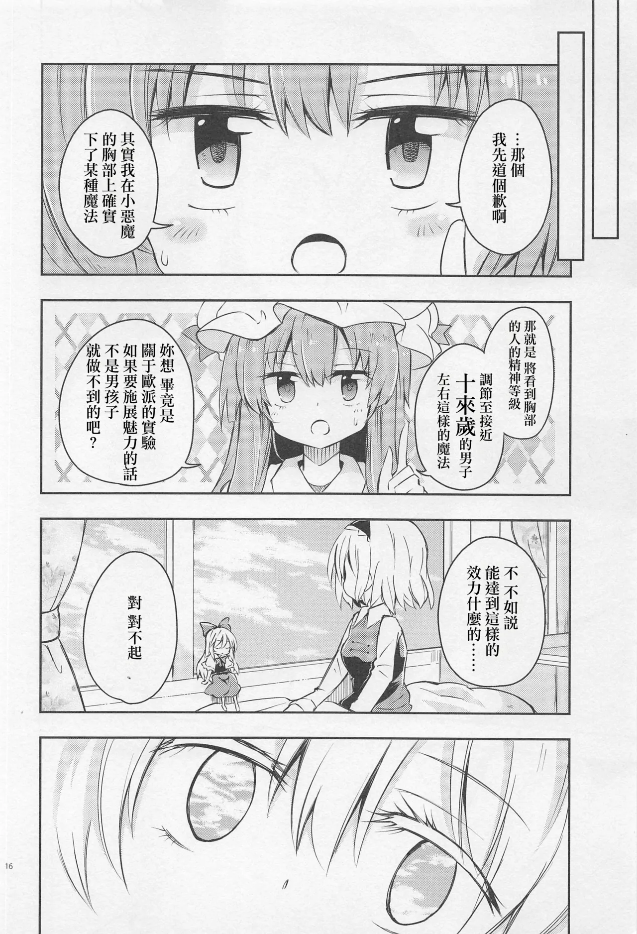 Shifuku no Great Beautiful Koappai | 至福的 Great Beautiful 小惡魔歐派♥ page 15 featuring koakuma touhou project parody - females only big breasts hentai manga - read online free