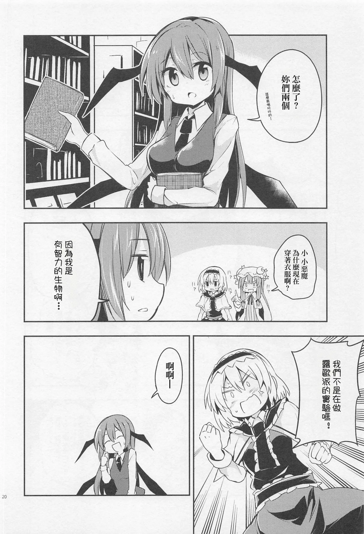 Shifuku no Great Beautiful Koappai | 至福的 Great Beautiful 小惡魔歐派♥ page 19 featuring koakuma touhou project parody - females only big breasts hentai manga - read online free