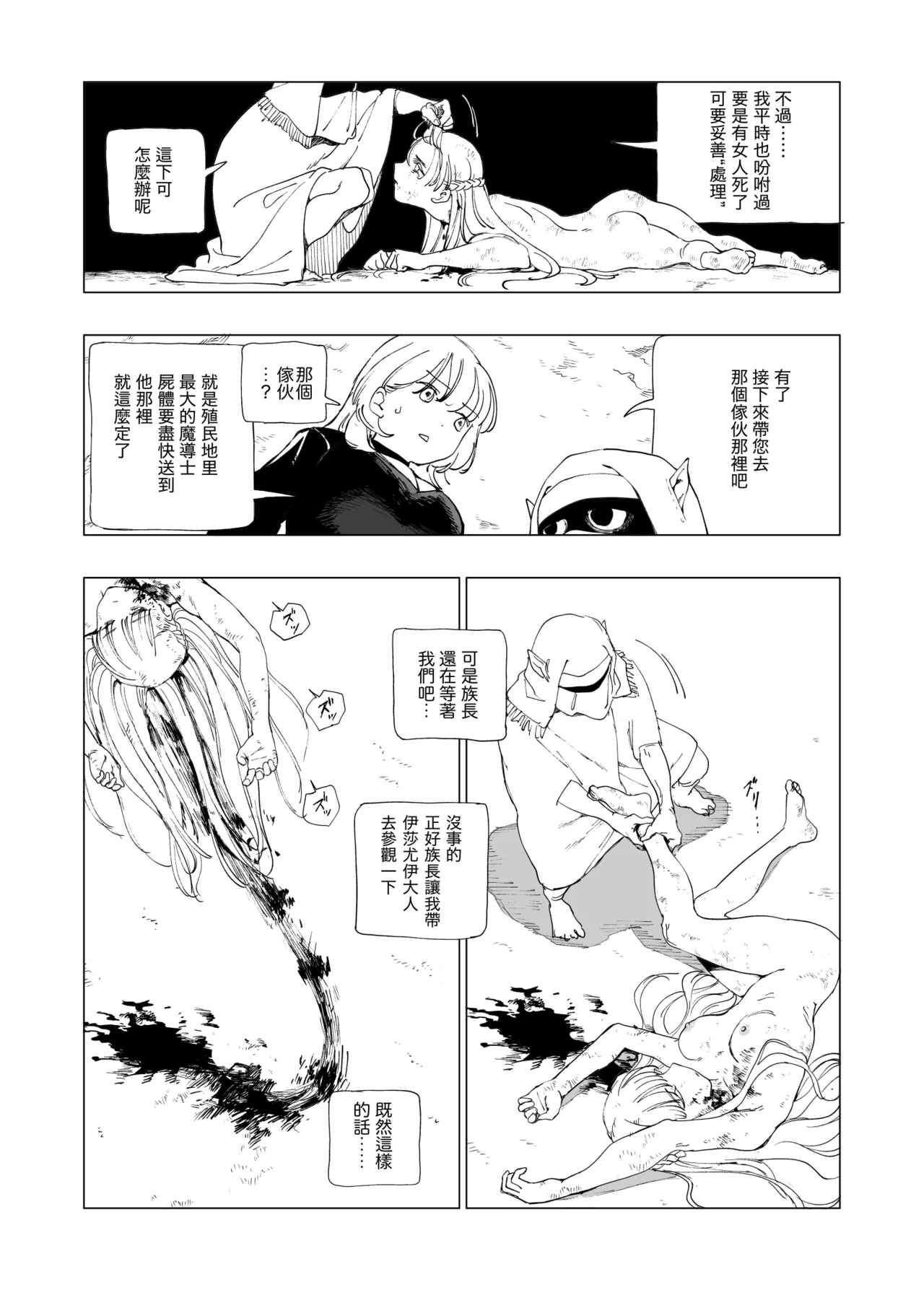 O-ku no Soukutu Kinki no Kyoutei - Page 10