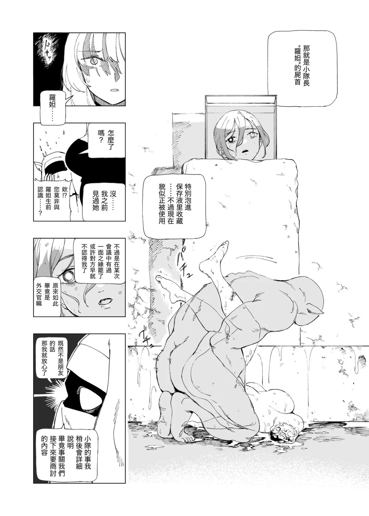 O-ku no Soukutu Kinki no Kyoutei - Page 20