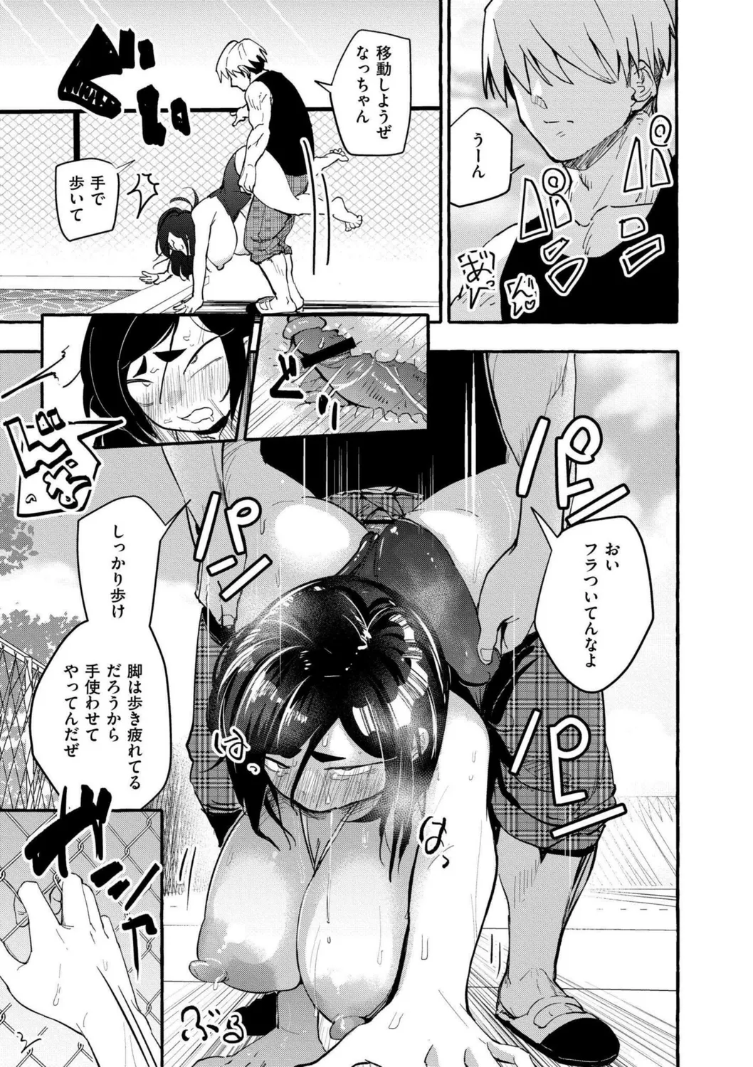 Oppai no Saisentan - Page 129