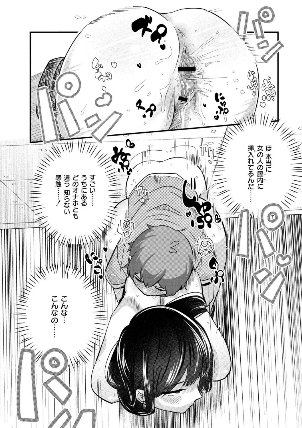 Oppai no Saisentan - Page 64