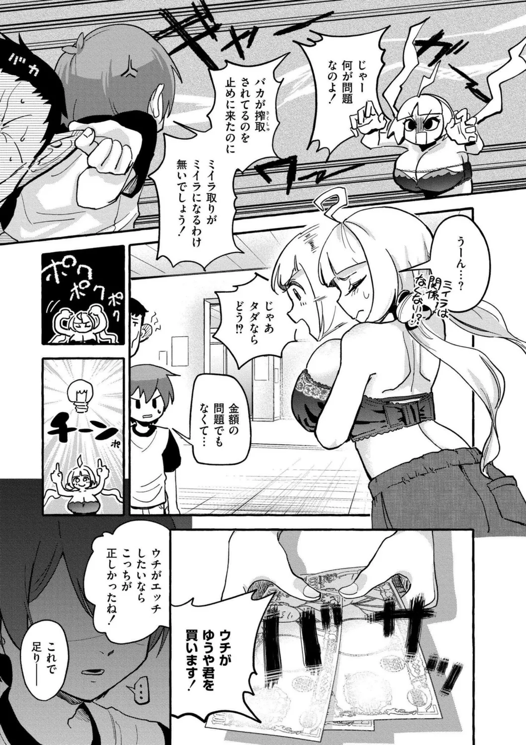 Oppai no Saisentan - Page 77