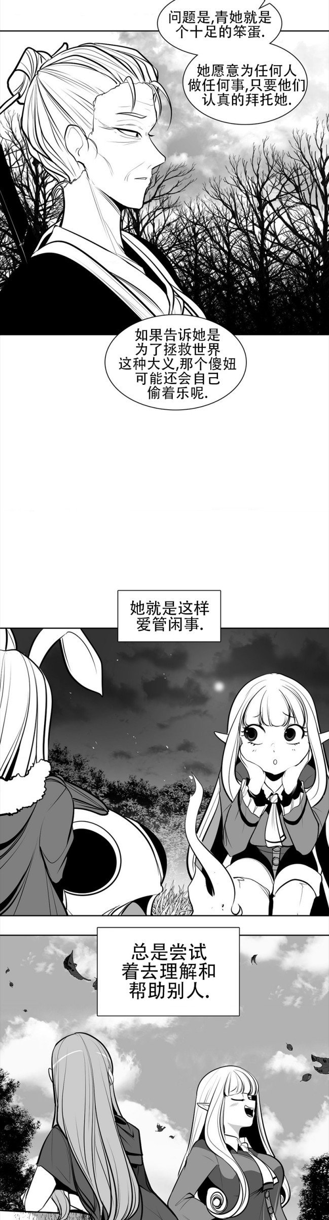 迷宫干  76 - Page 109