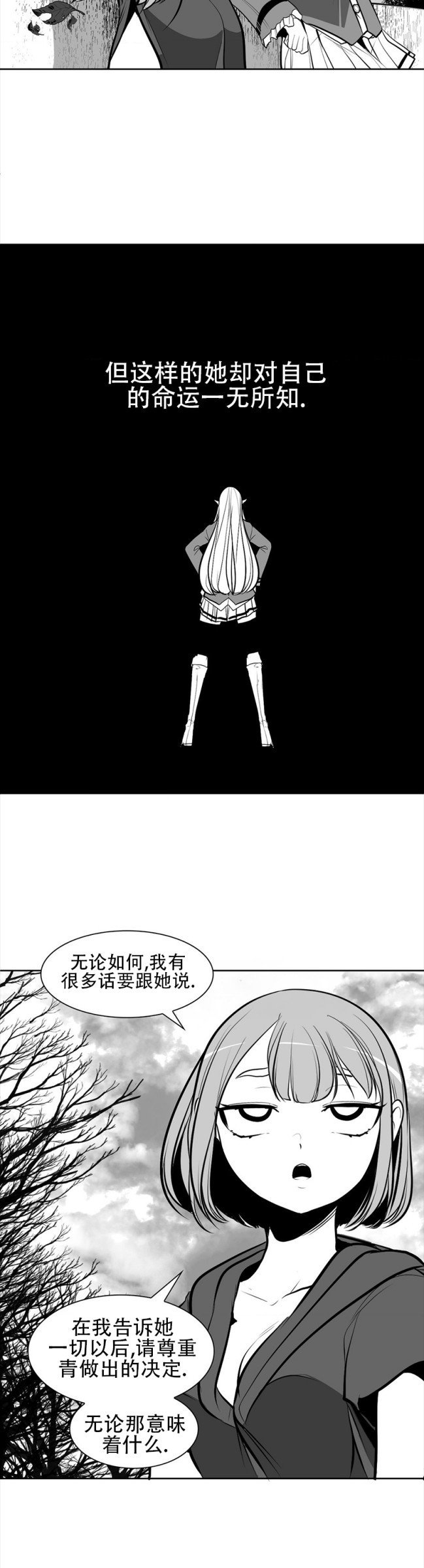 迷宫干  76 - Page 110