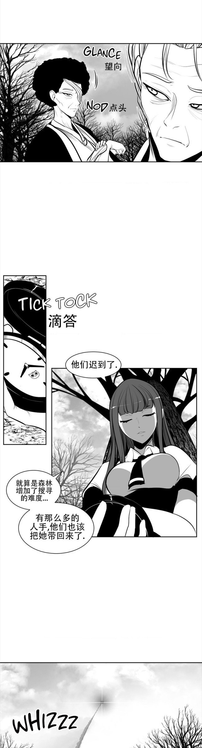 迷宫干  76 - Page 111