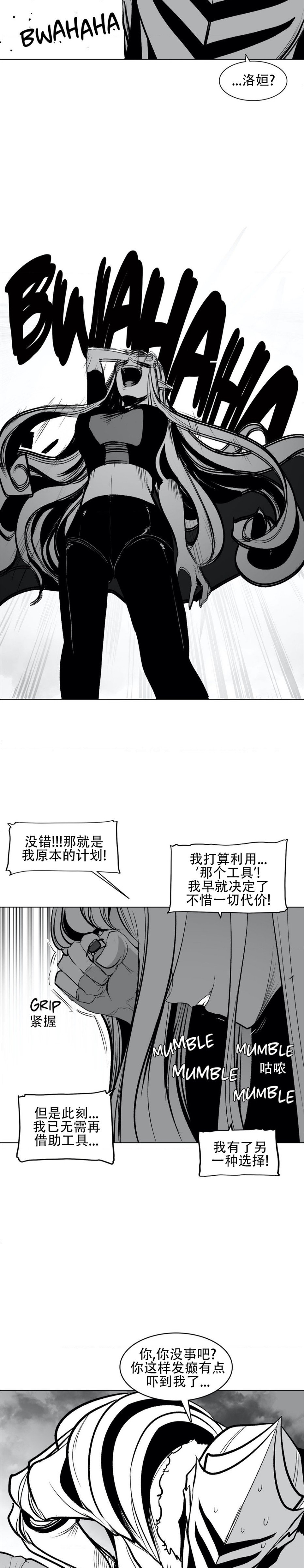 迷宫干  76 - Page 64