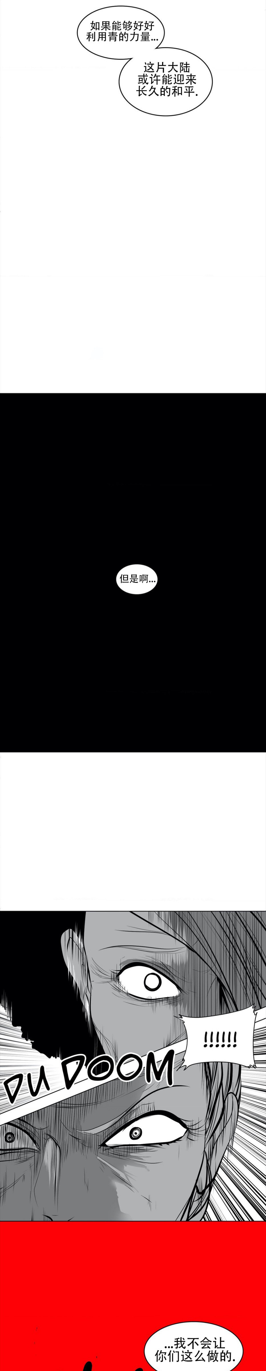 迷宫干  76 - Page 73