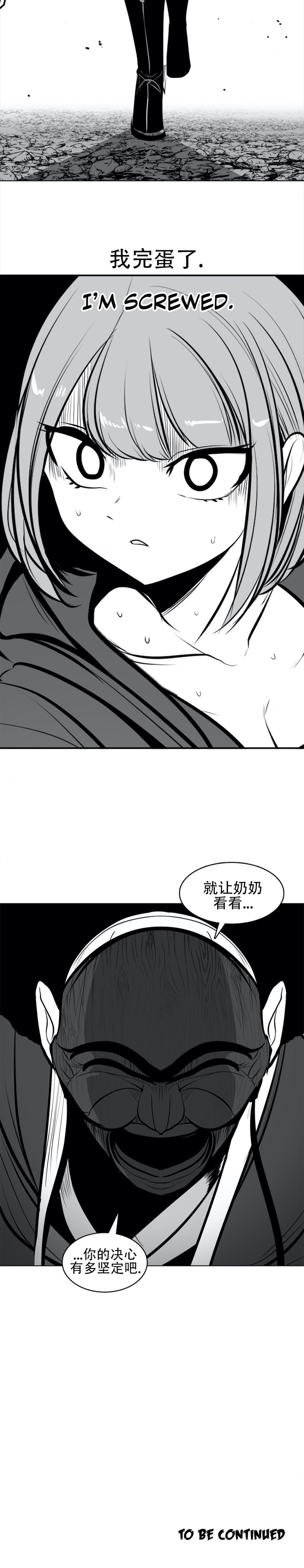 迷宫干  76 - Page 80
