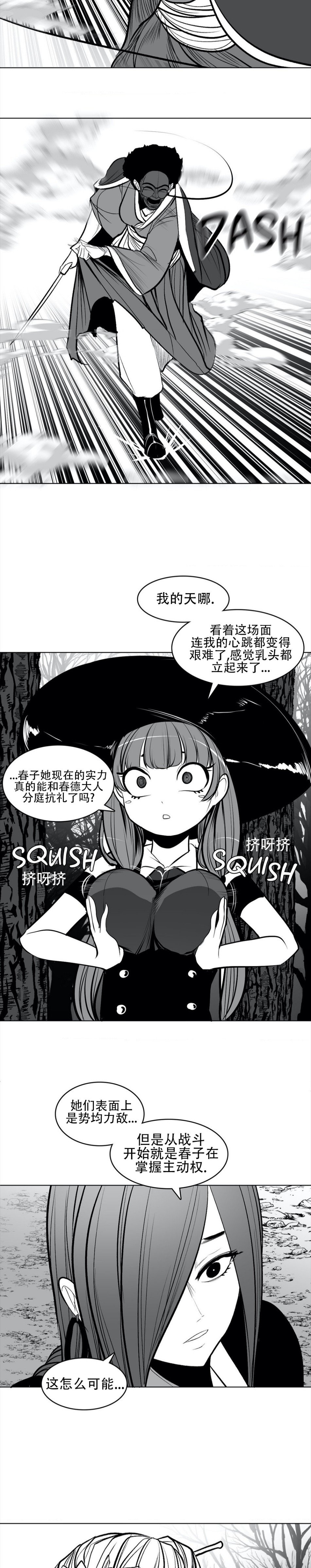 迷宫干  76 - Page 85