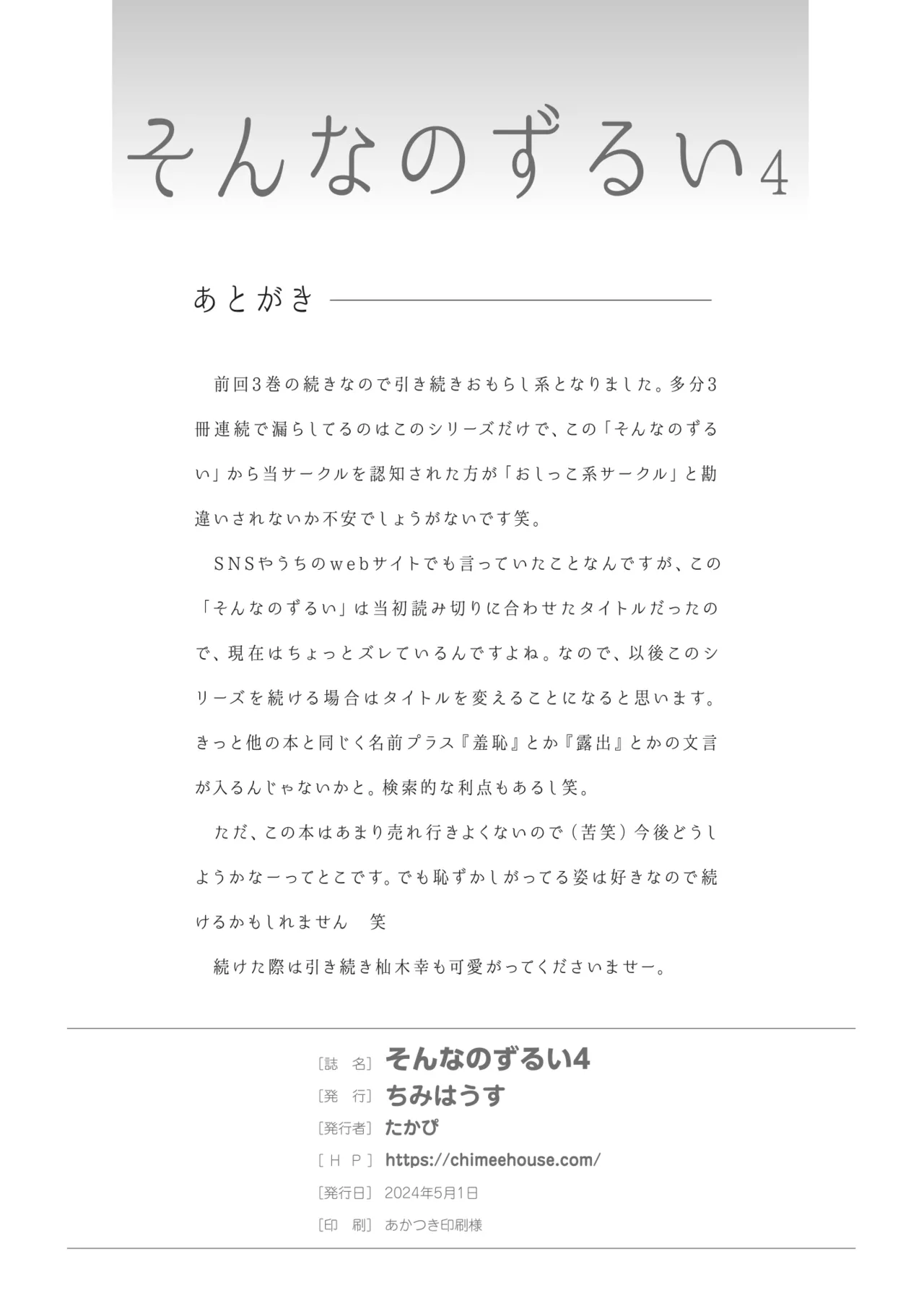 Sonna no Zurui 4 page 26 original parody - multi-work series schoolgirl uniform hentai manga - read online free