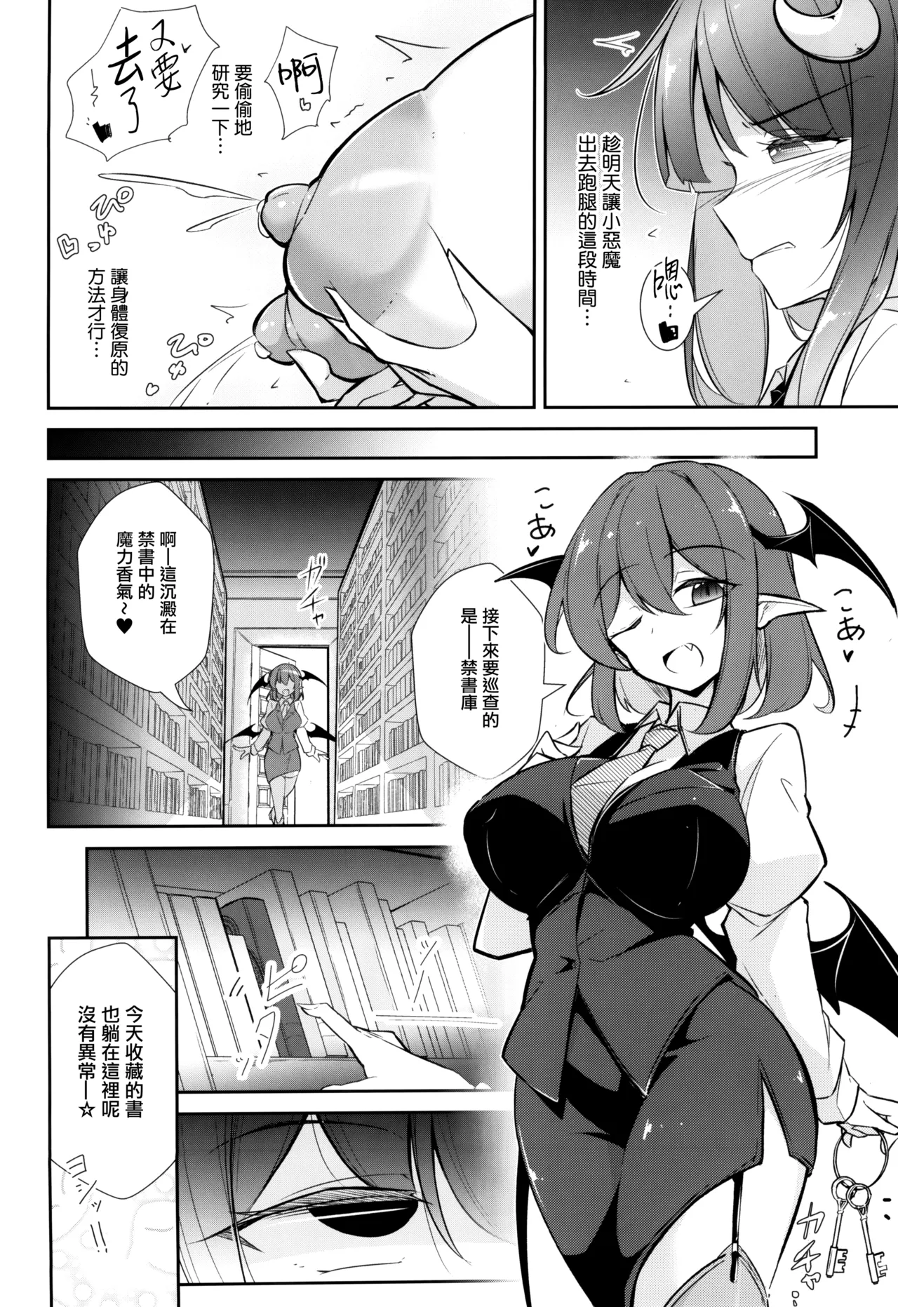 Innyuu Majo page 10 featuring patchouli knowledge touhou project parody - big breasts demon girl hentai manga - read online free