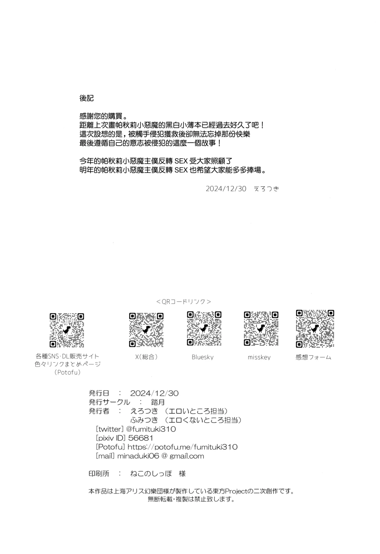 Innyuu Majo page 26 featuring patchouli knowledge touhou project parody - big breasts demon girl hentai manga - read online free