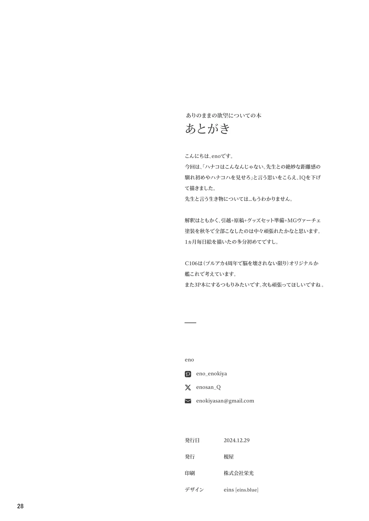 Arinomama no Yokubou ni Tsuite no Hon - THE SPIRIT OF CANDID, INDIVIDUAL DESIRE page 27 featuring hanako urawa blue archive parody - big breasts mosaic censorship hentai manga - read online free