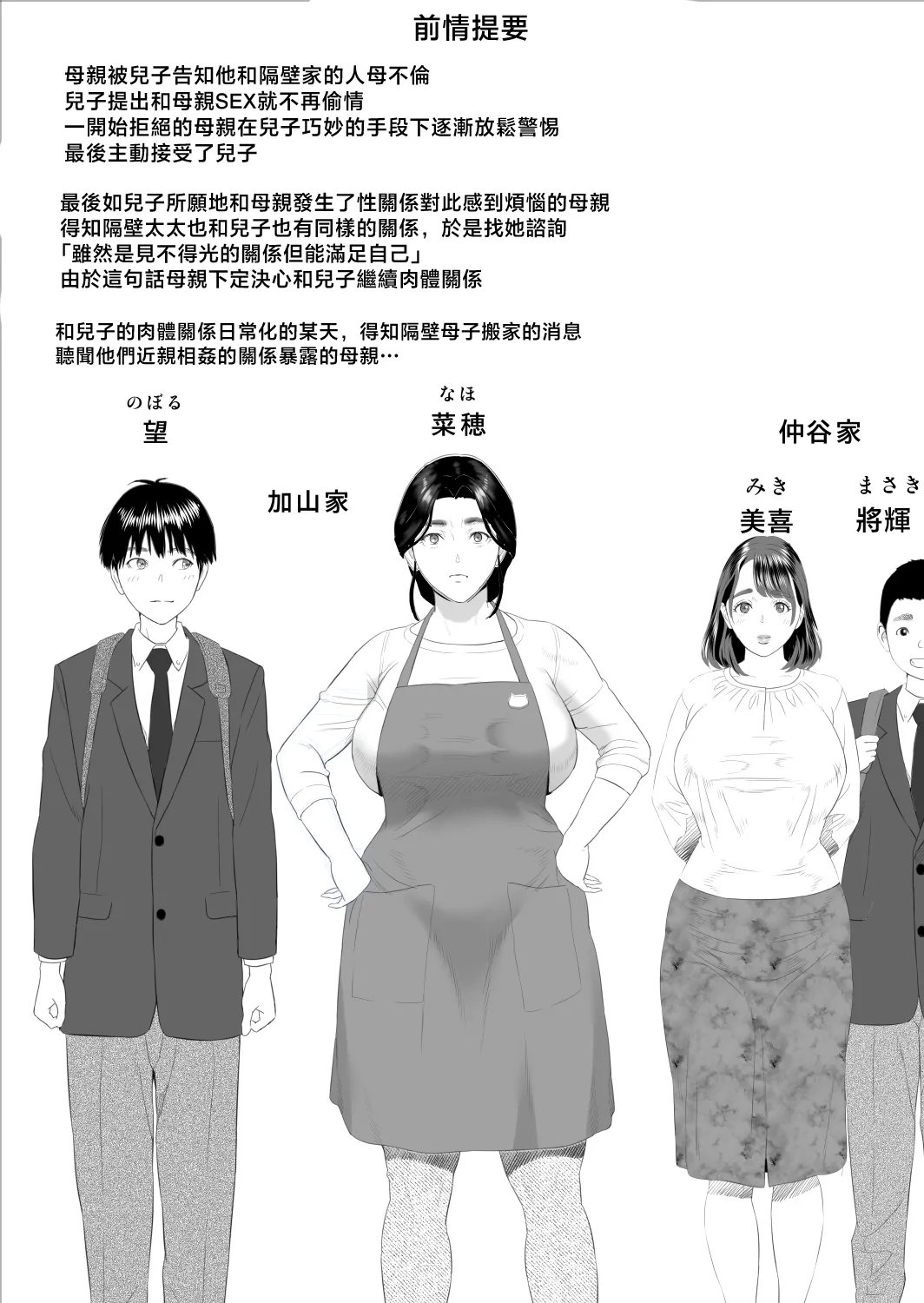 Boku ga Okaa-san to Konna Koto ni Nacchau Hanashi 9 Yagai Hen - Page 2