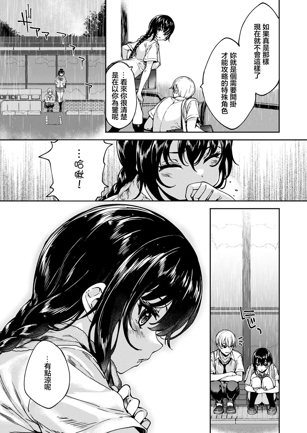 MEGURI DOKORO 7-po - Page 16