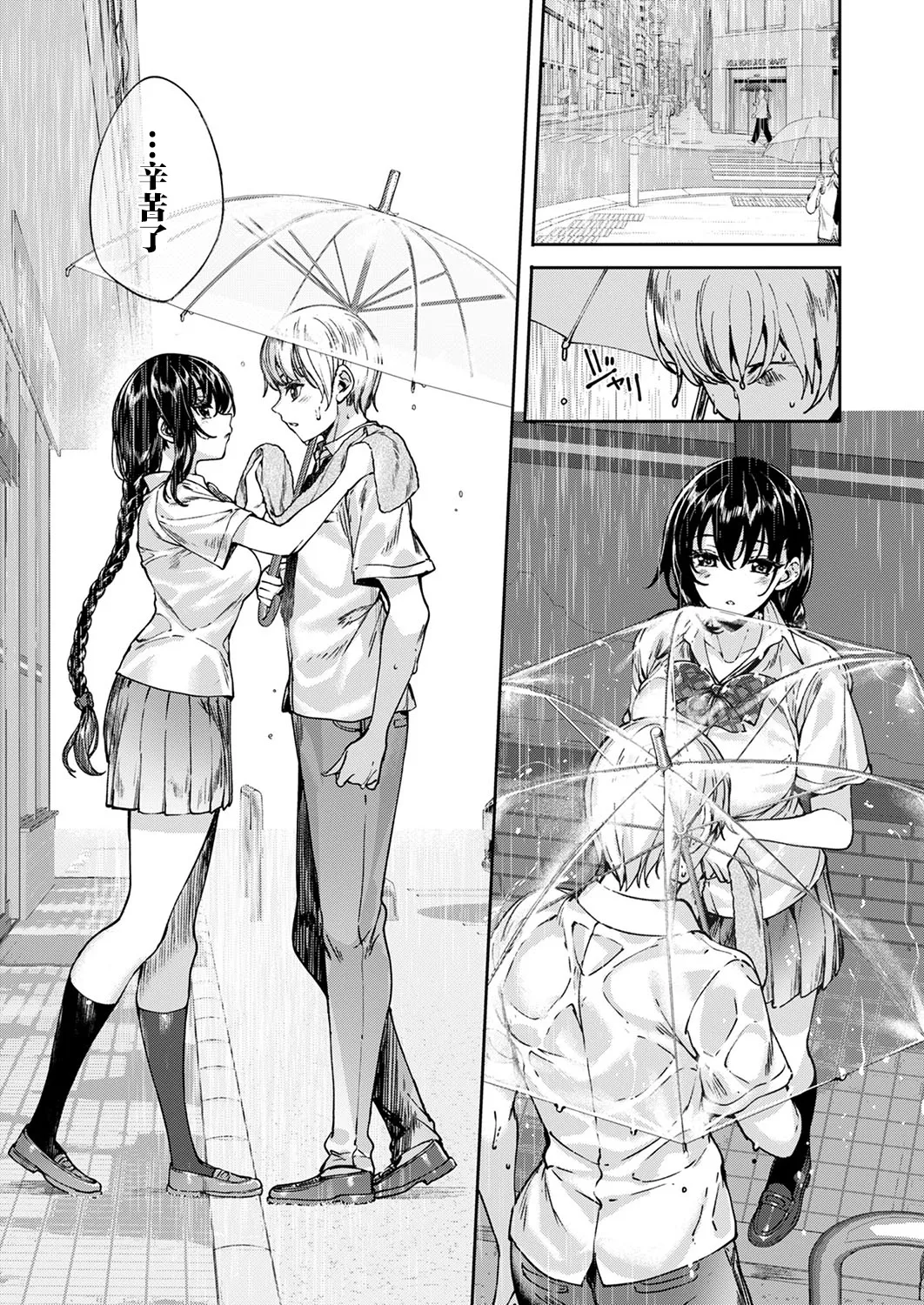 MEGURI DOKORO 7-po - Page 18