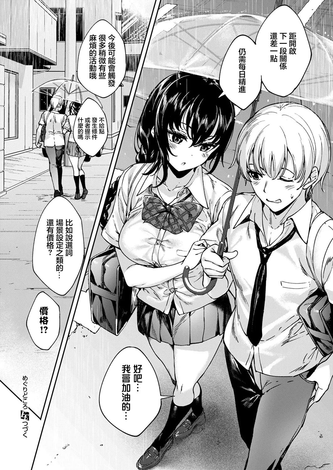 MEGURI DOKORO 7-po - Page 21