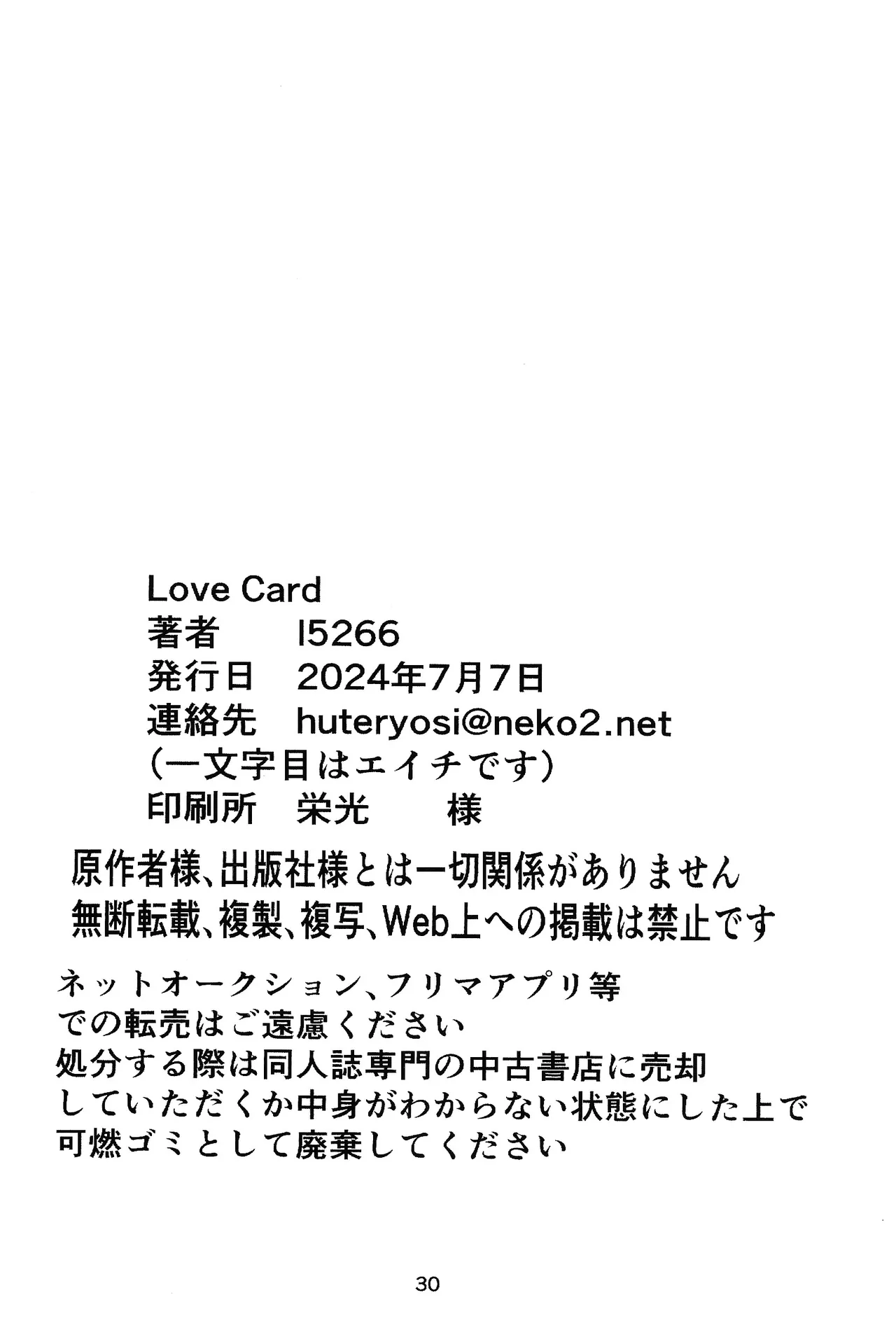 Love Card - Page 28