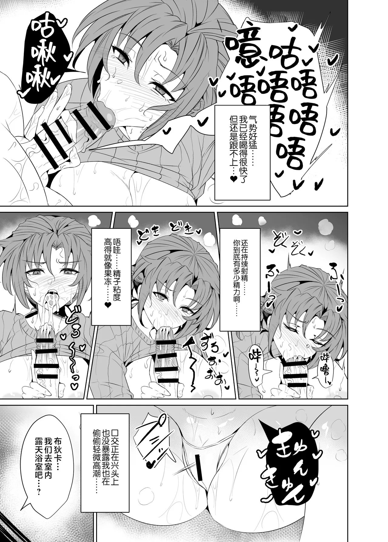 Shin Boudica Mama to Yukemuri Ecchi | 和布狄卡妈妈一起在温泉做爱 - Page 9