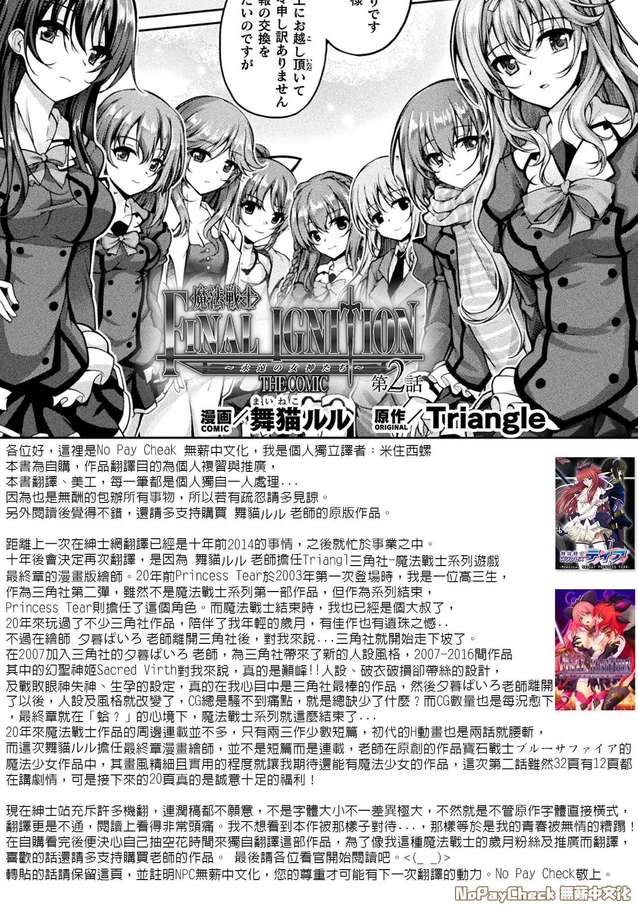 Mahou Senshi FINAL IGNITION THE COMIC Vol.1 - Page 29