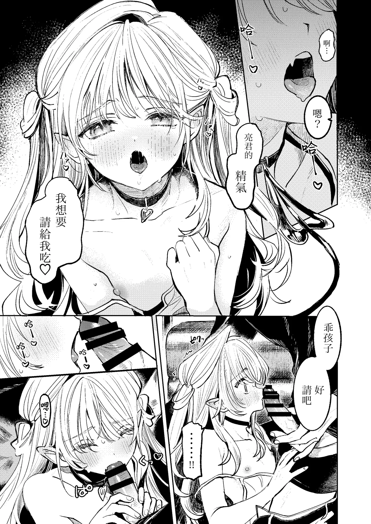 Kimi Dake Shika Taberarenai No.00 | 只有你能吃0 page 13 original parody - tail anal hentai manga - read online free