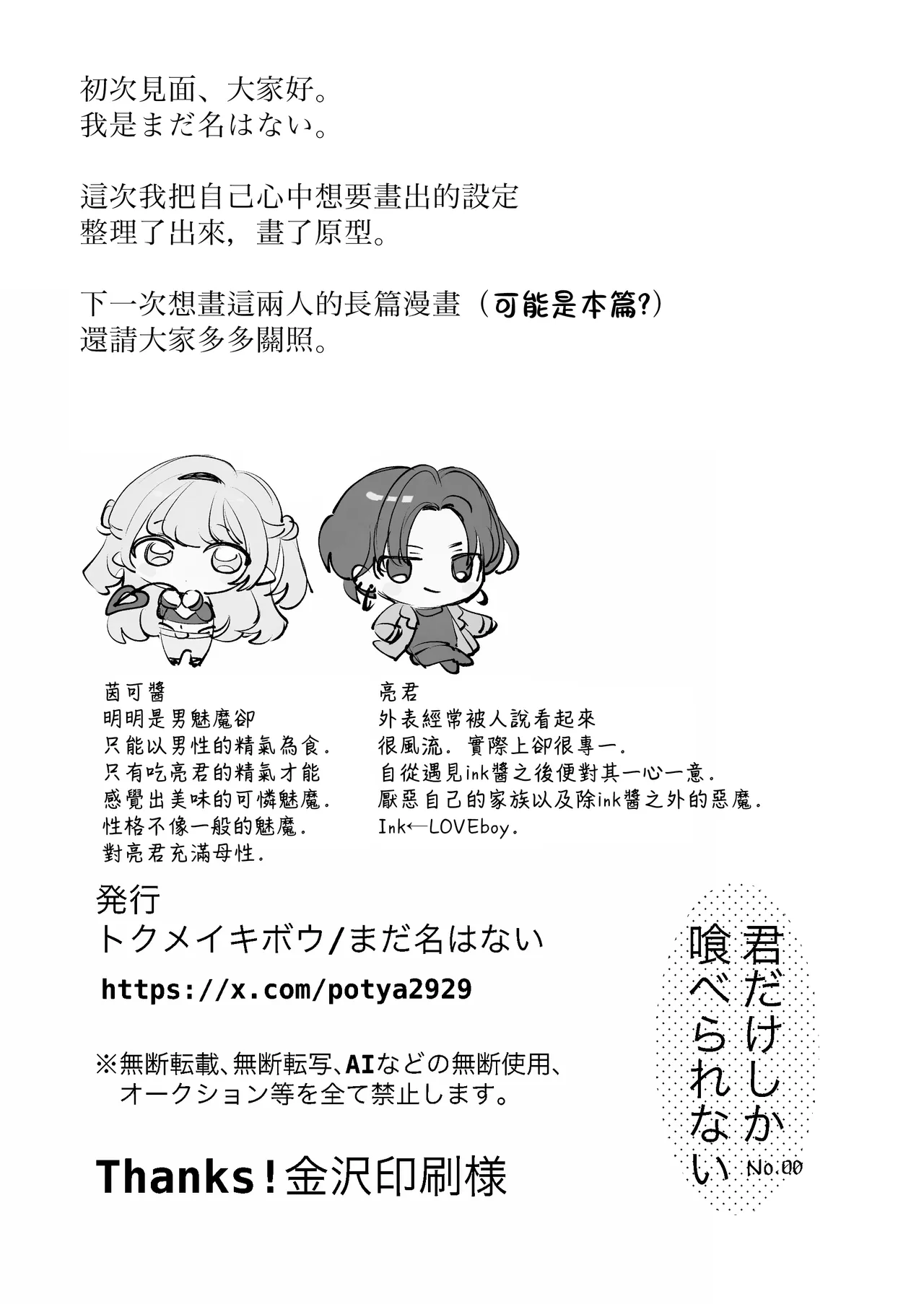 Kimi Dake Shika Taberarenai No.00 | 只有你能吃0 - Page 26