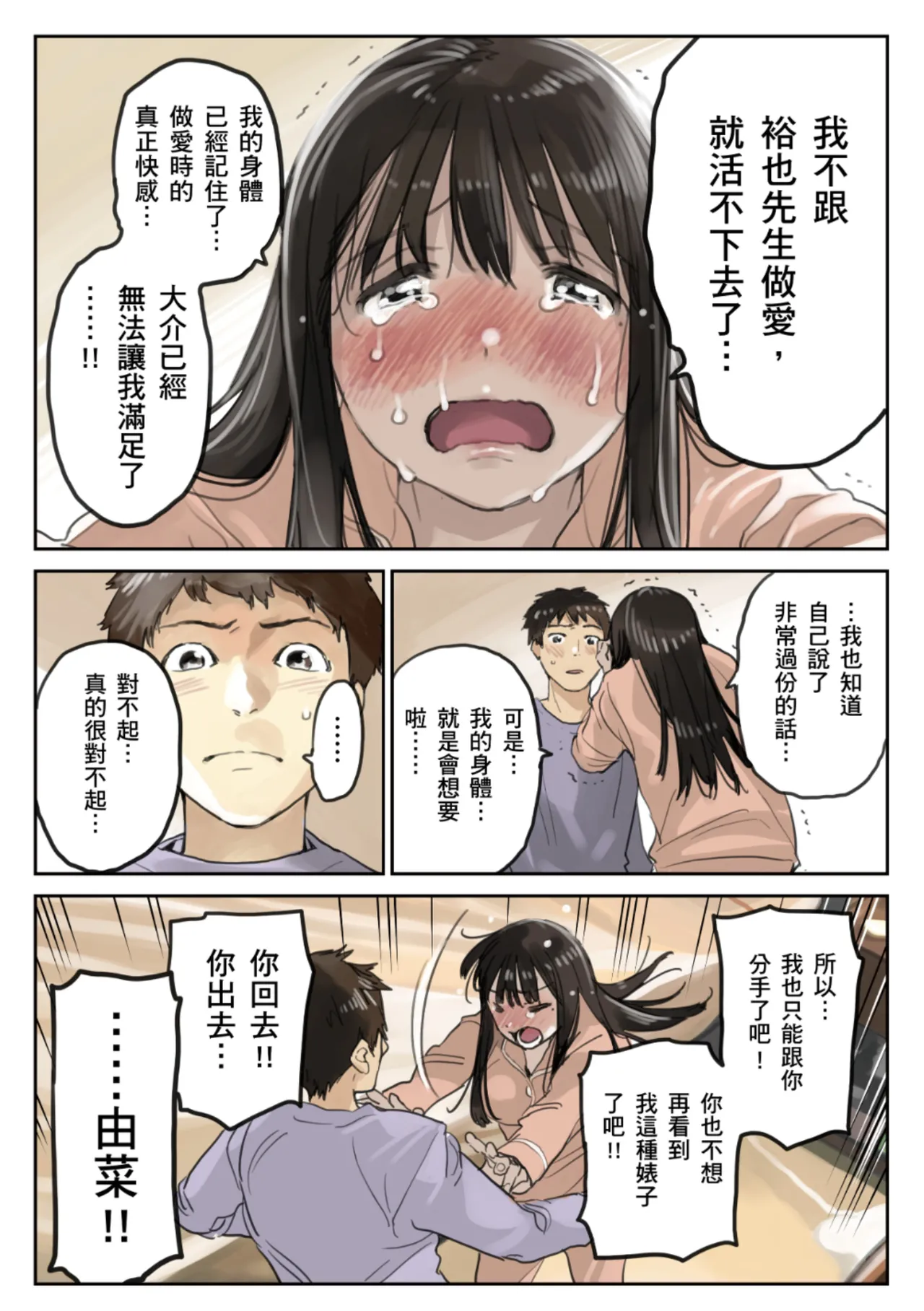 Kanojo no SmaPho o Nozoita dake nano ni 3 | 我明明只是偷看了女友的手機 3 page 14 original parody - sole female full color hentai manga - read online free