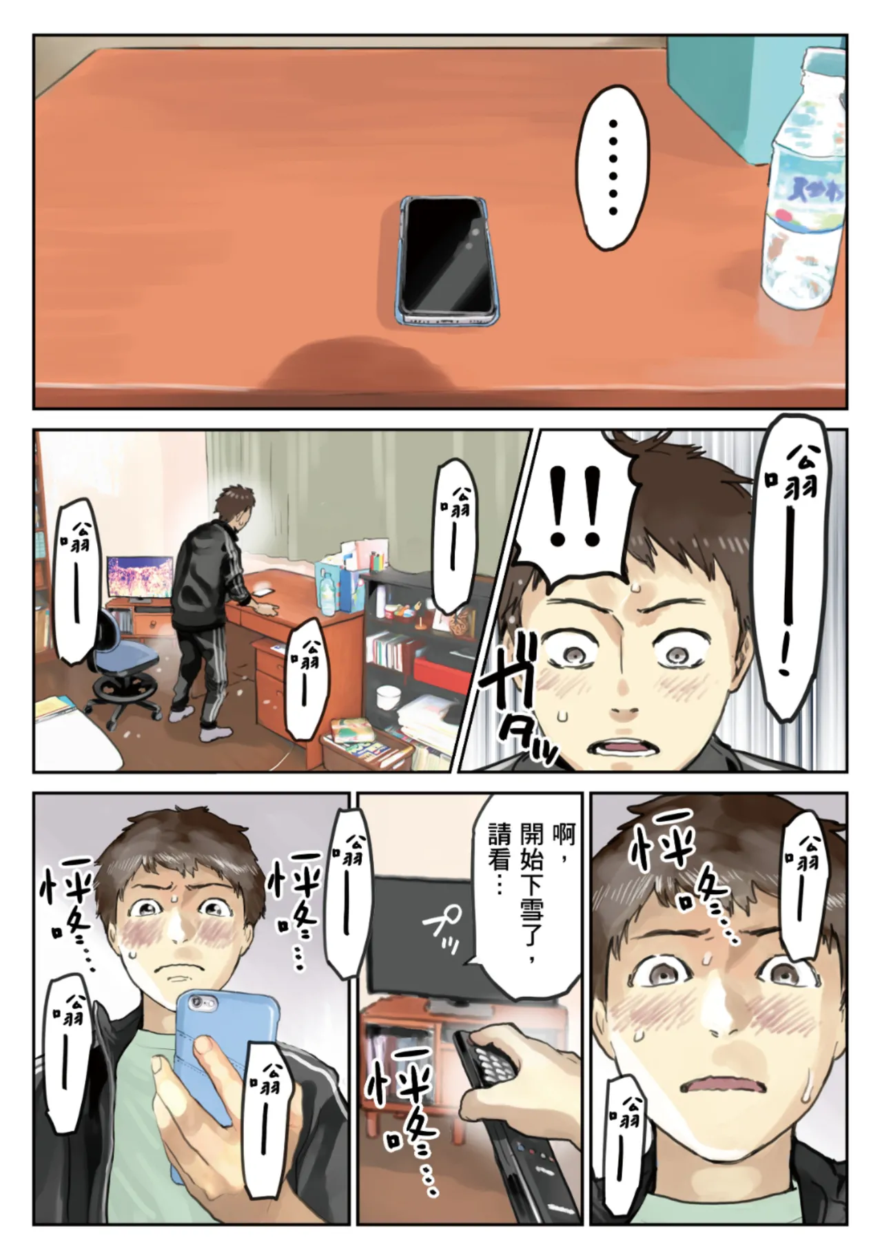 Kanojo no SmaPho o Nozoita dake nano ni 3 | 我明明只是偷看了女友的手機 3 page 18 original parody - sole female full color hentai manga - read online free