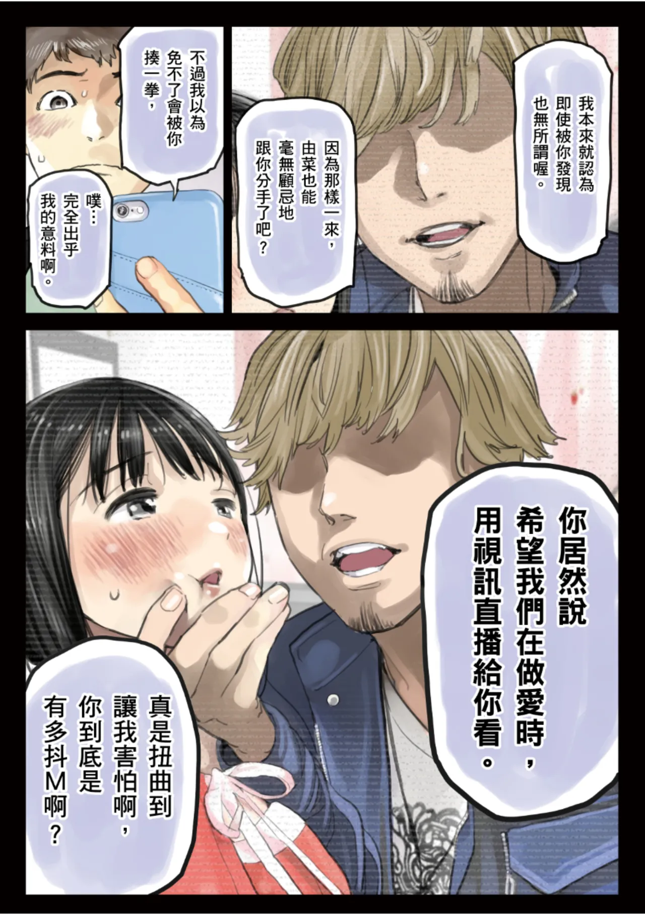 Kanojo no SmaPho o Nozoita dake nano ni 3 | 我明明只是偷看了女友的手機 3 page 24 original parody - sole female full color hentai manga - read online free