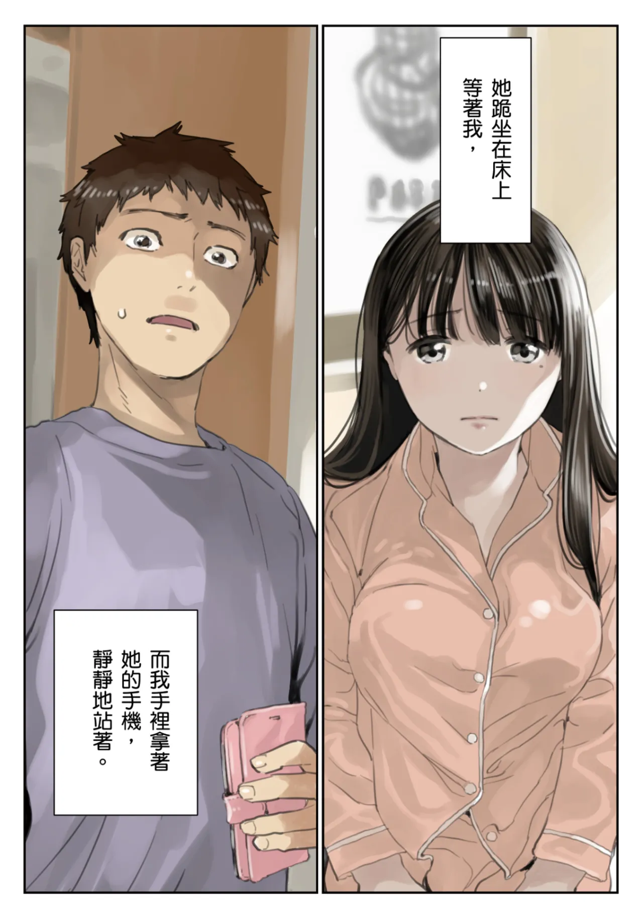 Kanojo no SmaPho o Nozoita dake nano ni 3 | 我明明只是偷看了女友的手機 3 - Page 4