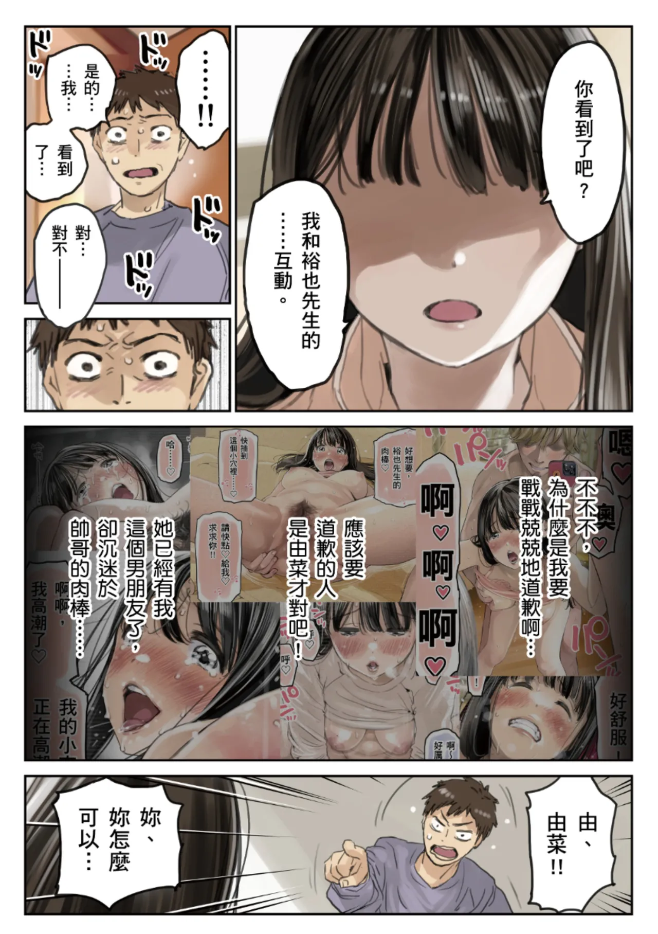 Kanojo no SmaPho o Nozoita dake nano ni 3 | 我明明只是偷看了女友的手機 3 - Page 6