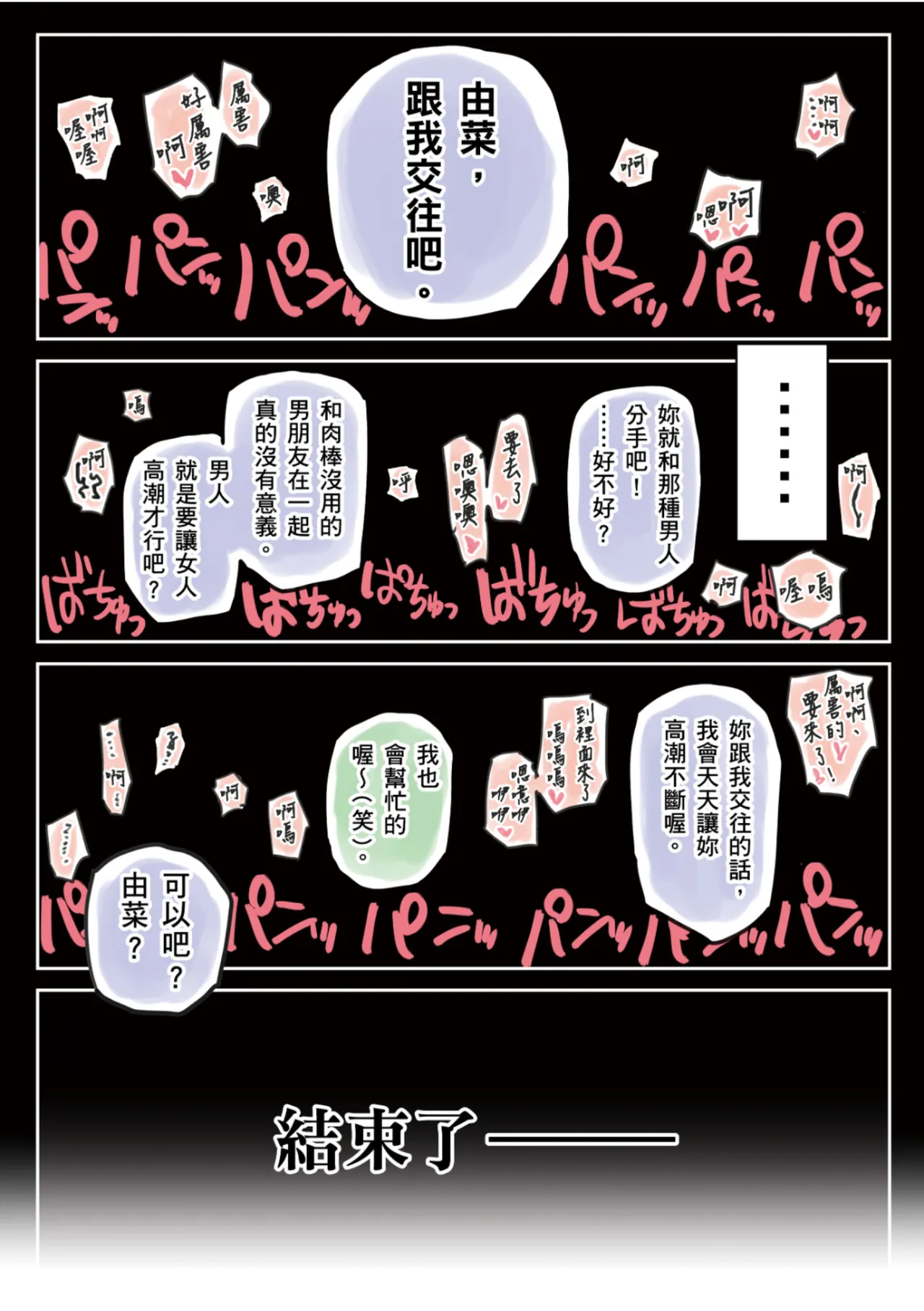 Kanojo no SmaPho o Nozoita dake nano ni 3 | 我明明只是偷看了女友的手機 3 page 66 original parody - swimsuit mmf threesome hentai manga - read online free