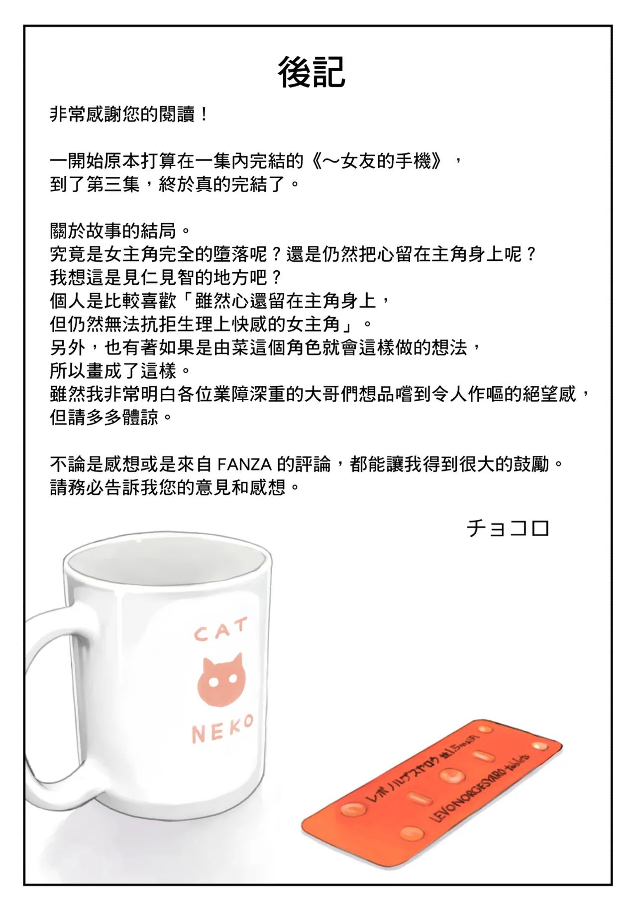 Kanojo no SmaPho o Nozoita dake nano ni 3 | 我明明只是偷看了女友的手機 3 page 95 original parody - sole female full color hentai manga - read online free